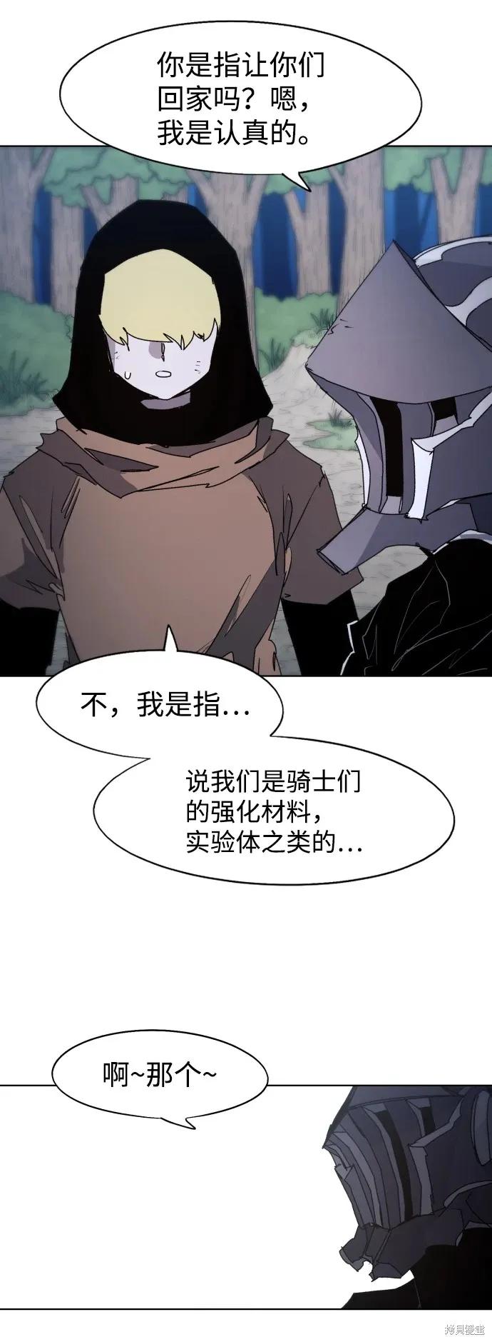 馀火骑士 - 第99话 - 第8张图