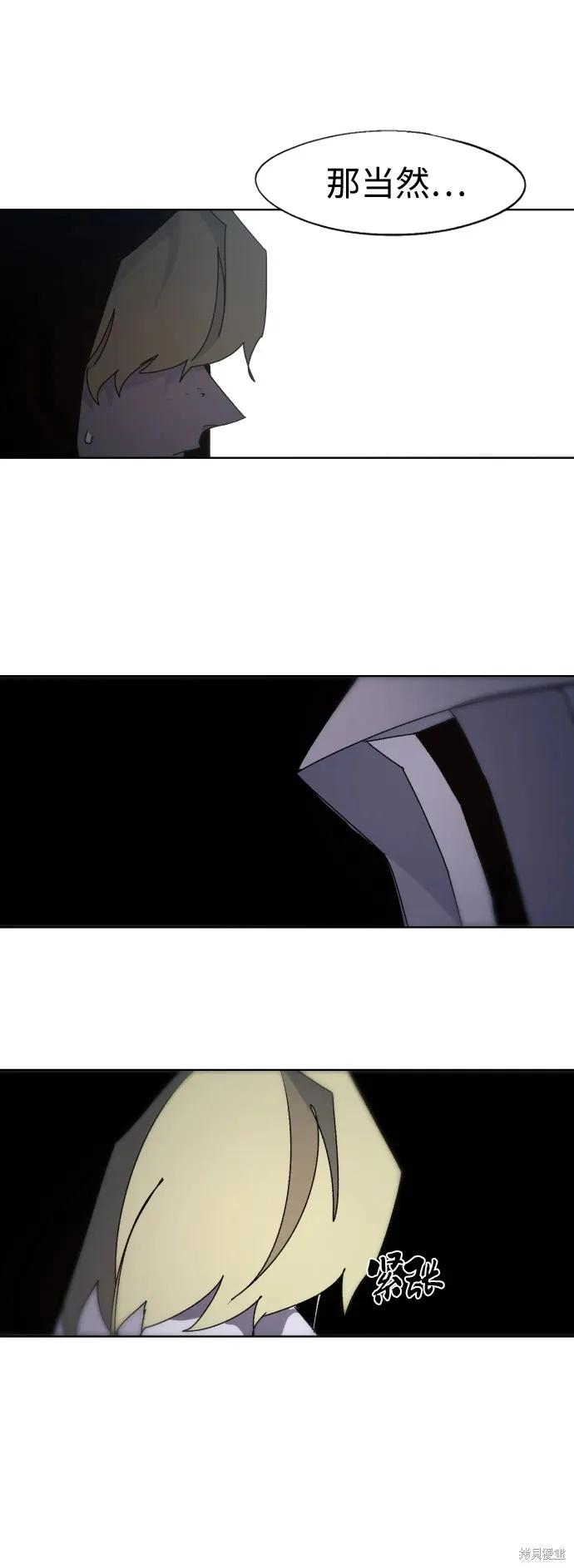 馀火骑士 - 第99话 - 第9张图