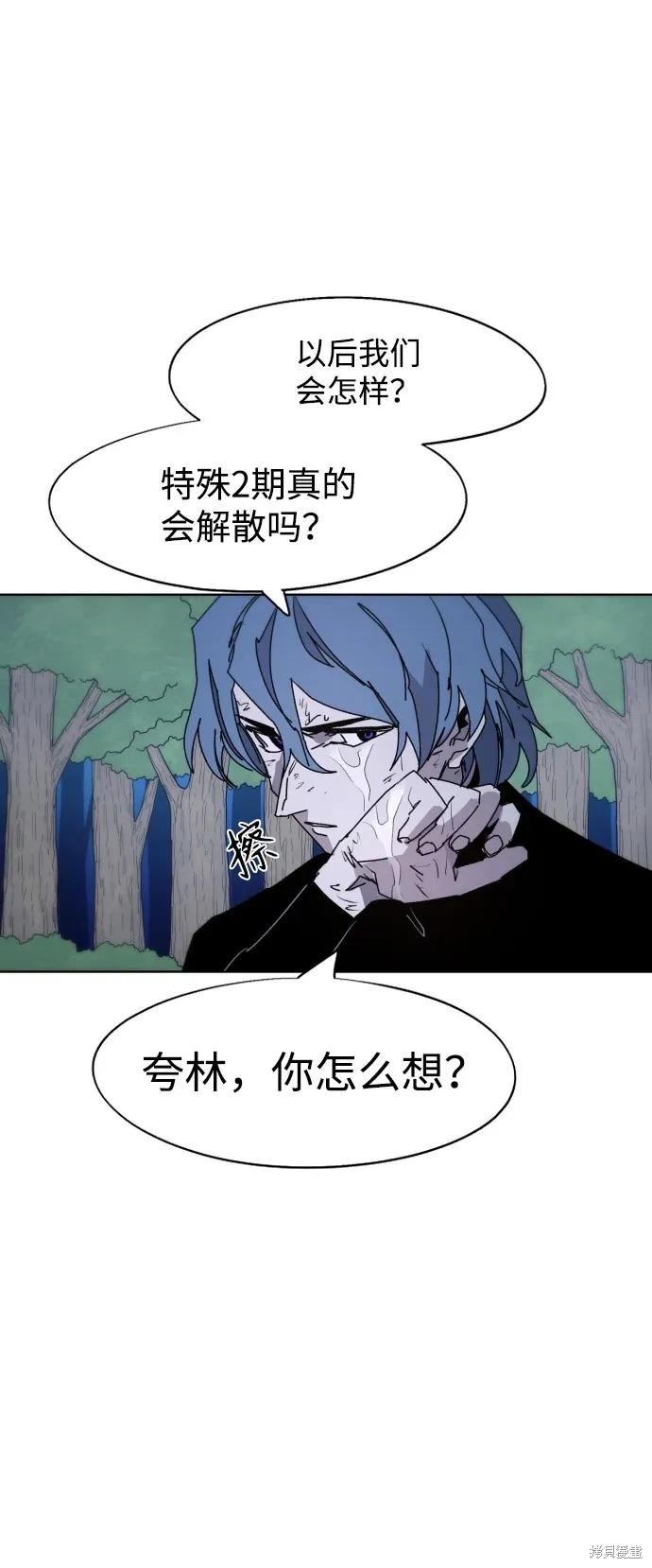 馀火骑士 - 第99话 - 第2张图