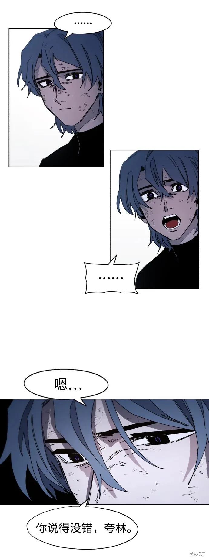 馀火骑士 - 第99话 - 第5张图