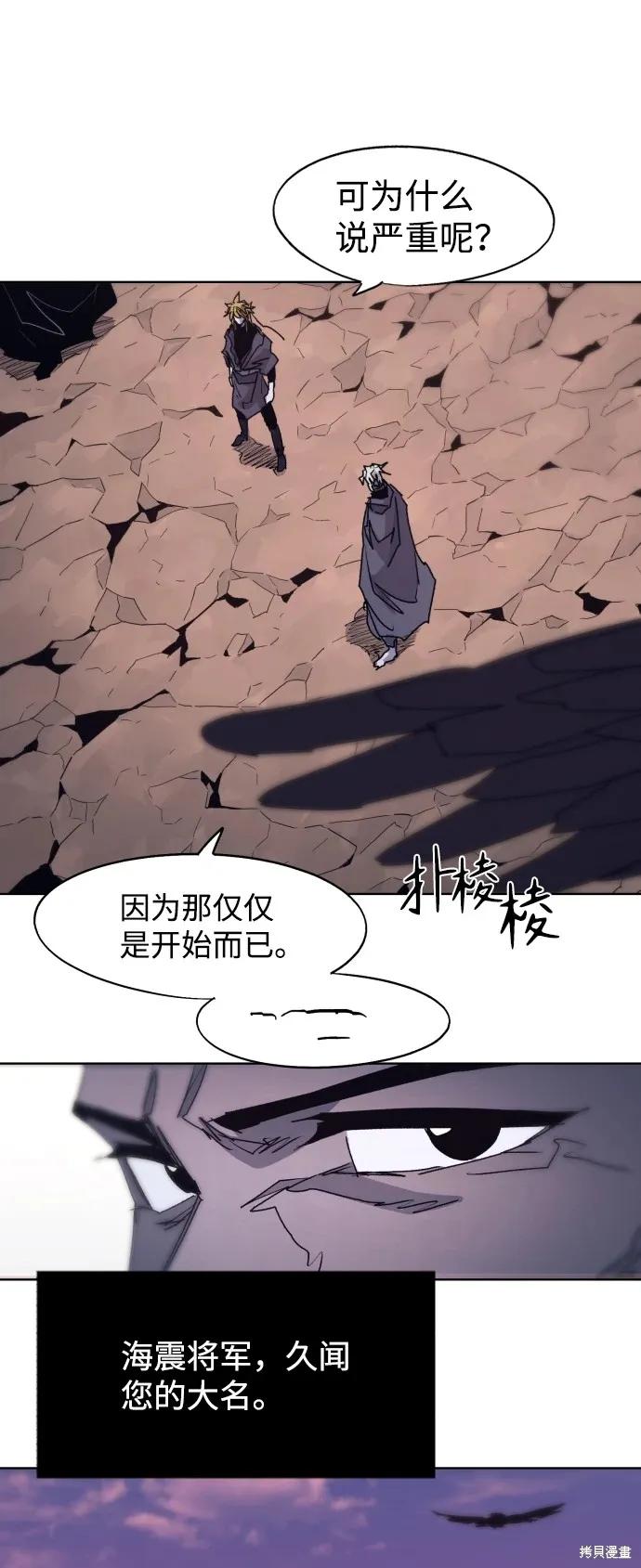 馀火骑士 - 第99话 - 第32张图