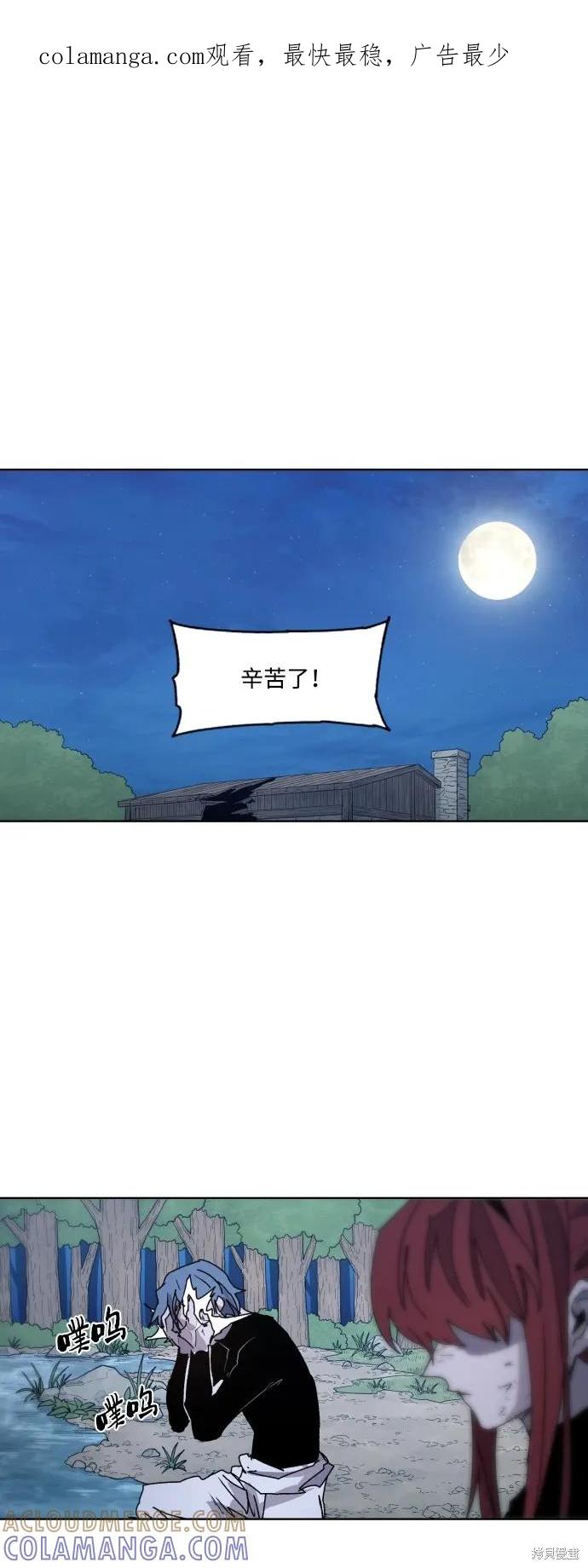 馀火骑士 - 第99话 - 第1张图