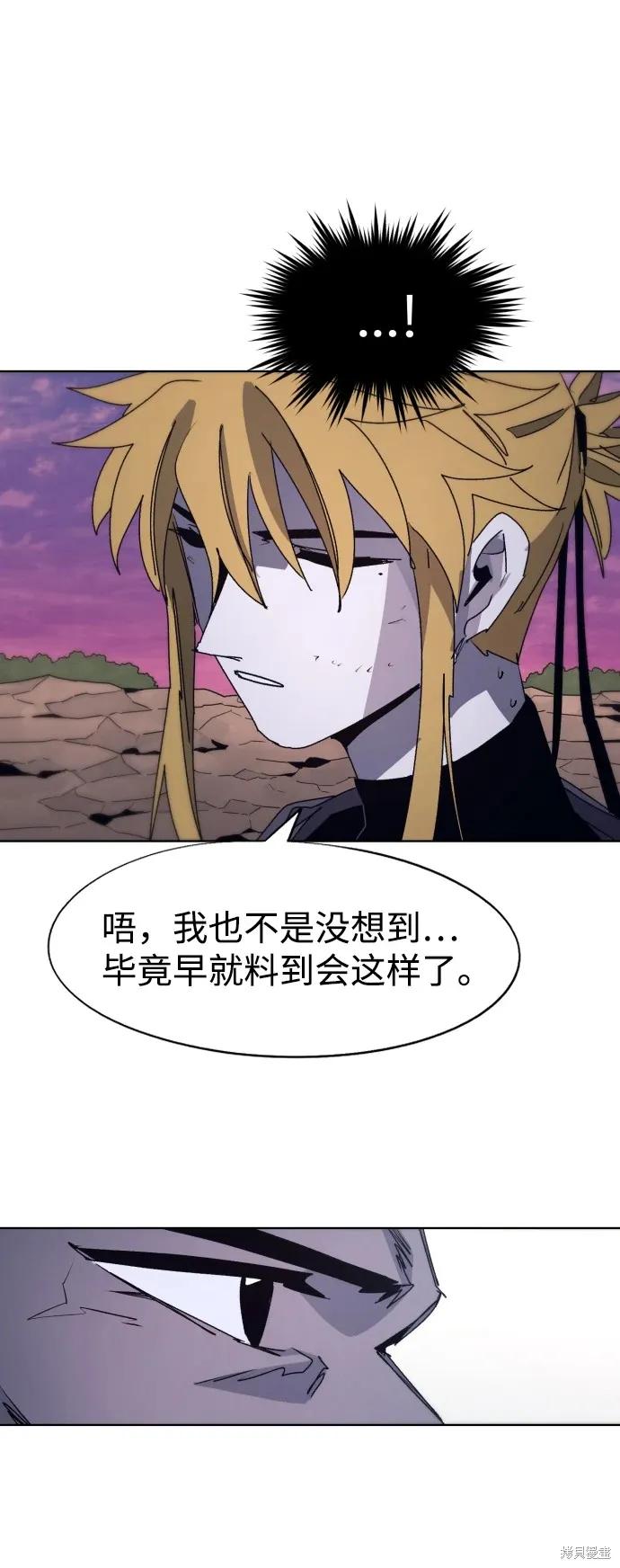 馀火骑士 - 第99话 - 第39张图