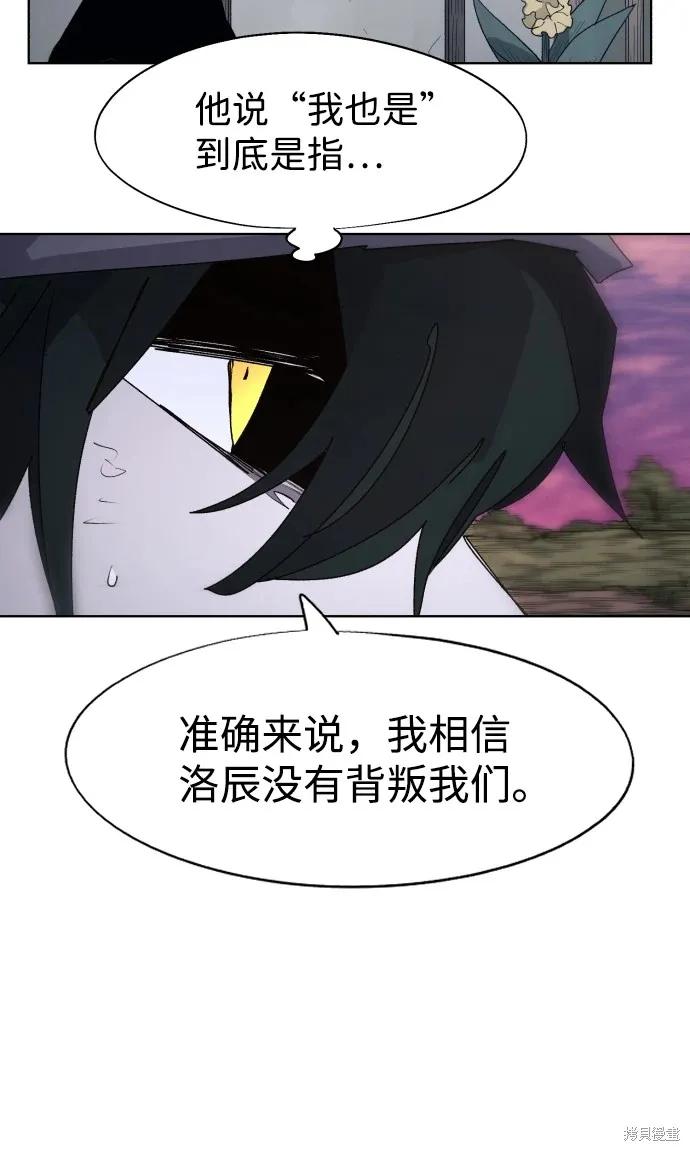 馀火骑士 - 第99话 - 第20张图