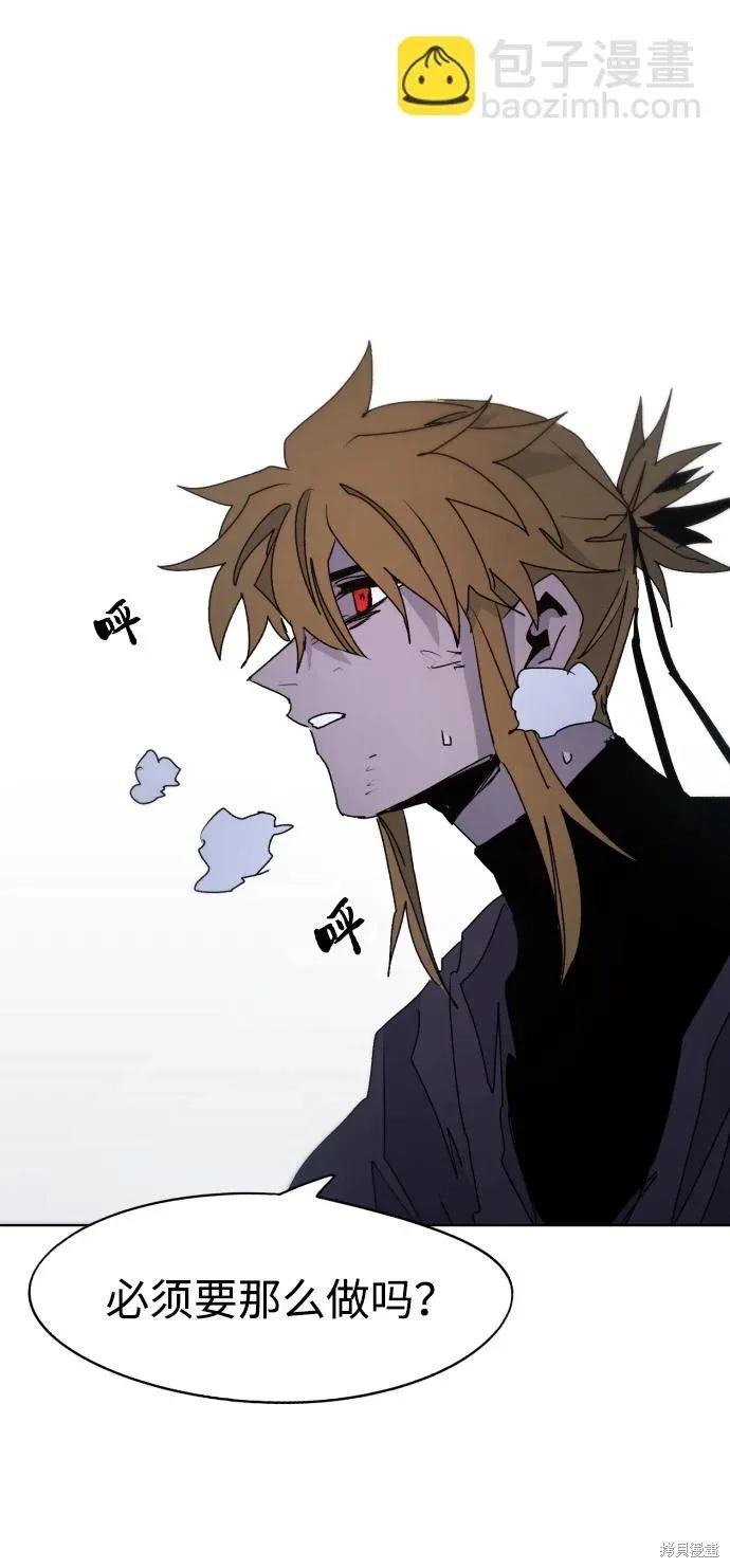 馀火骑士 - 第99话 - 第24张图