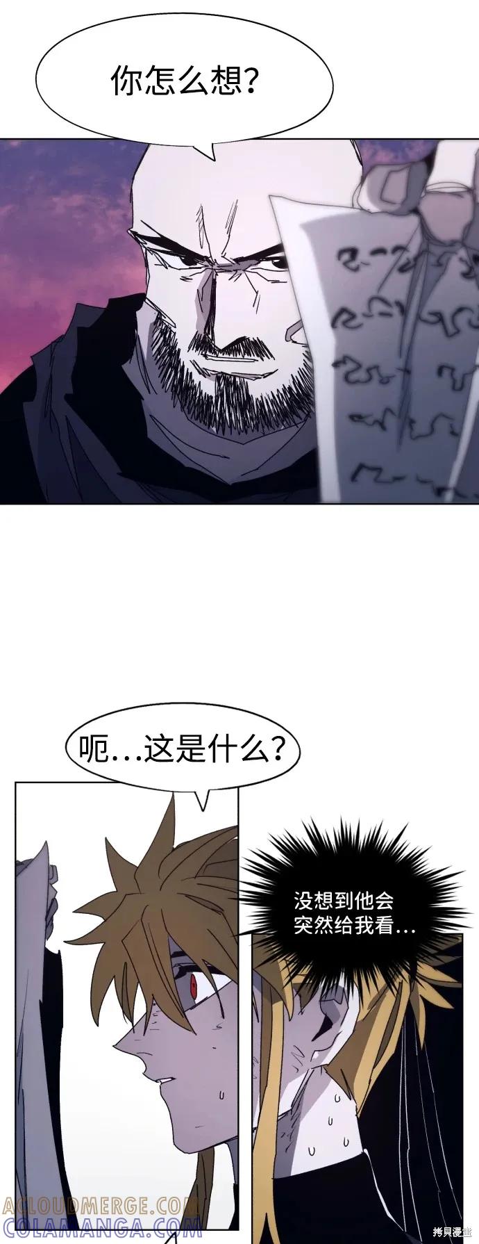 馀火骑士 - 第99话 - 第37张图