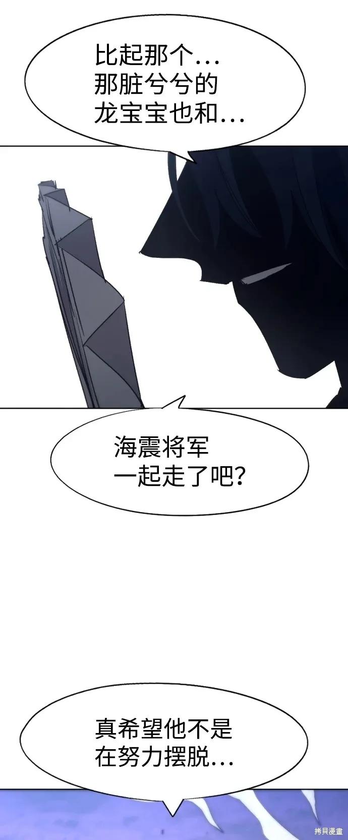 馀火骑士 - 第99话 - 第47张图