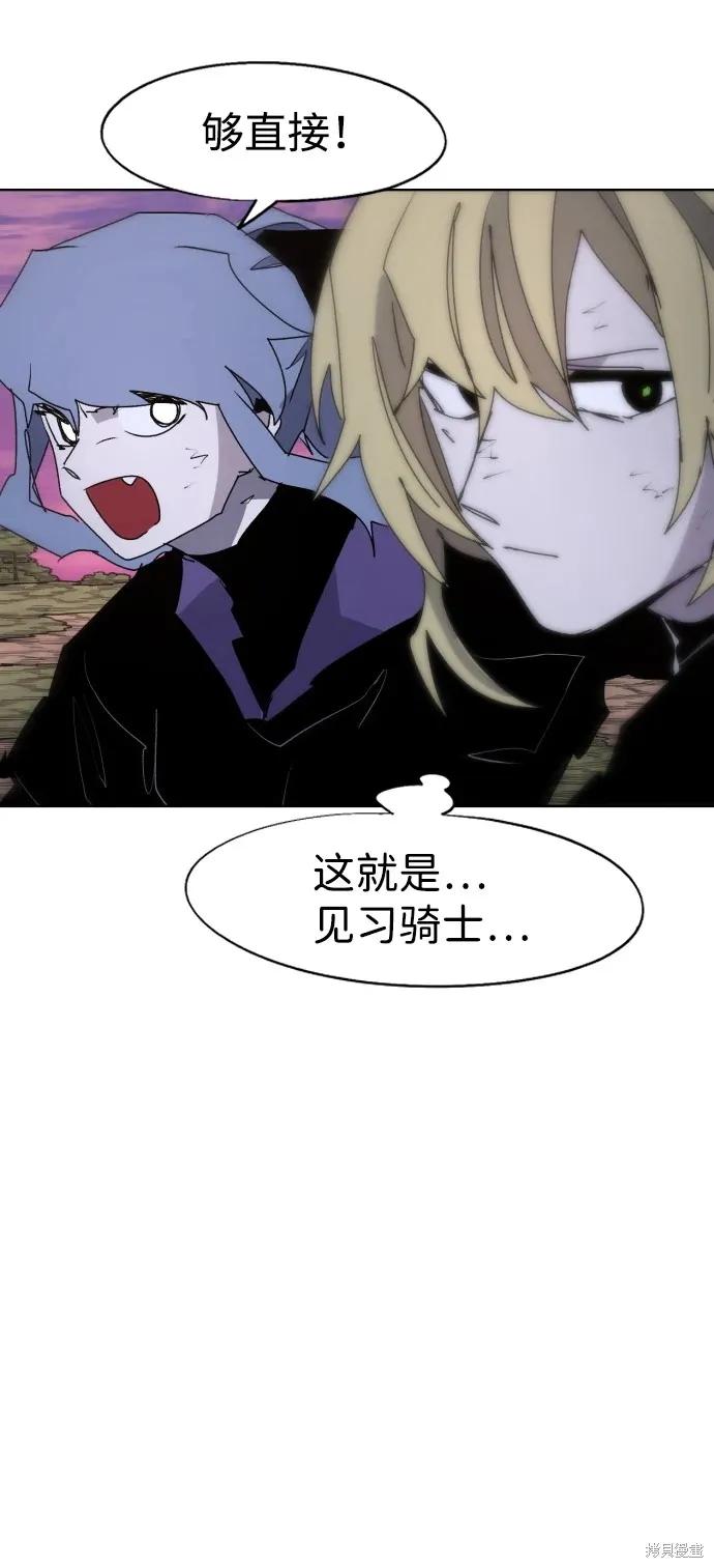 馀火骑士 - 第99话 - 第18张图