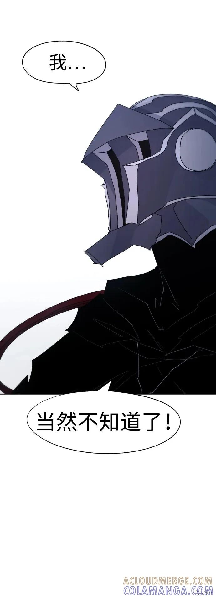 馀火骑士 - 第99话 - 第10张图