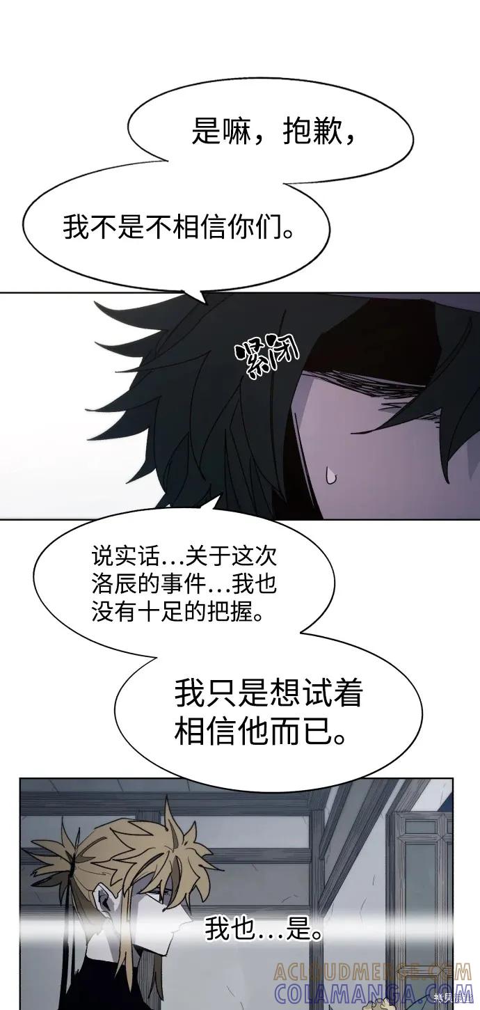 馀火骑士 - 第99话 - 第19张图