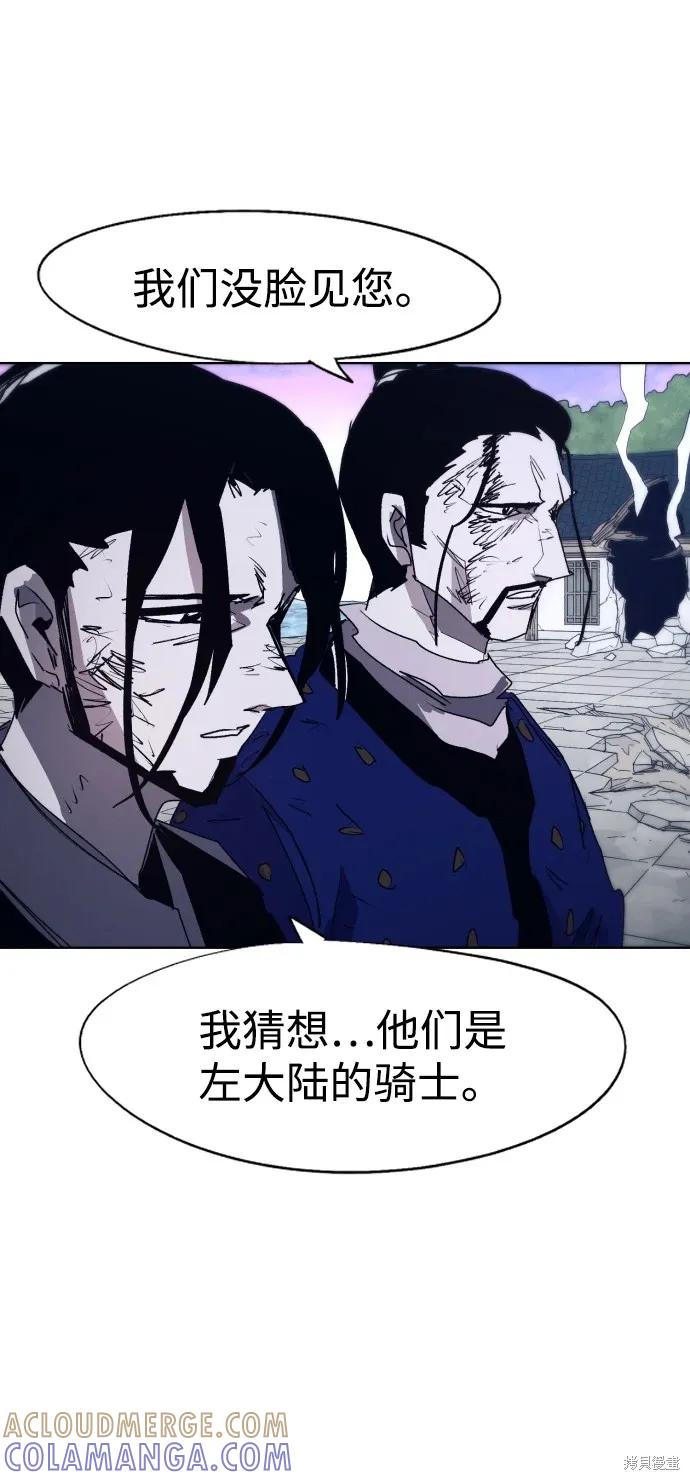 馀火骑士 - 第99话 - 第46张图