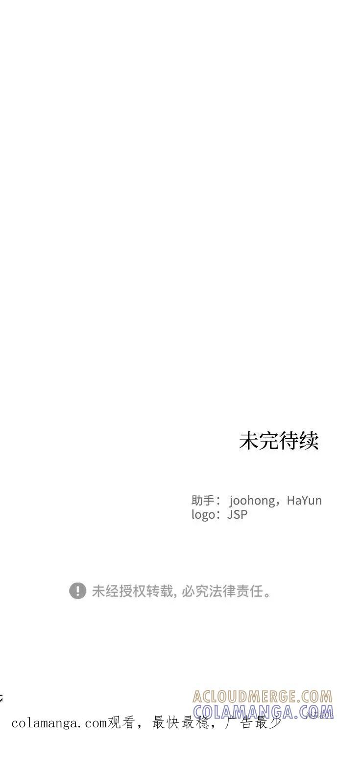 馀火骑士 - 第99话 - 第49张图