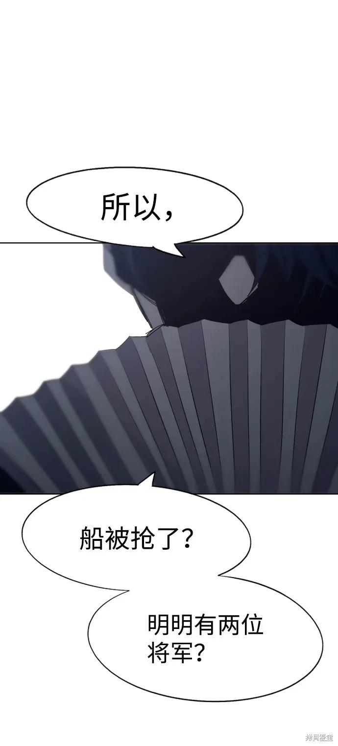 馀火骑士 - 第99话 - 第45张图