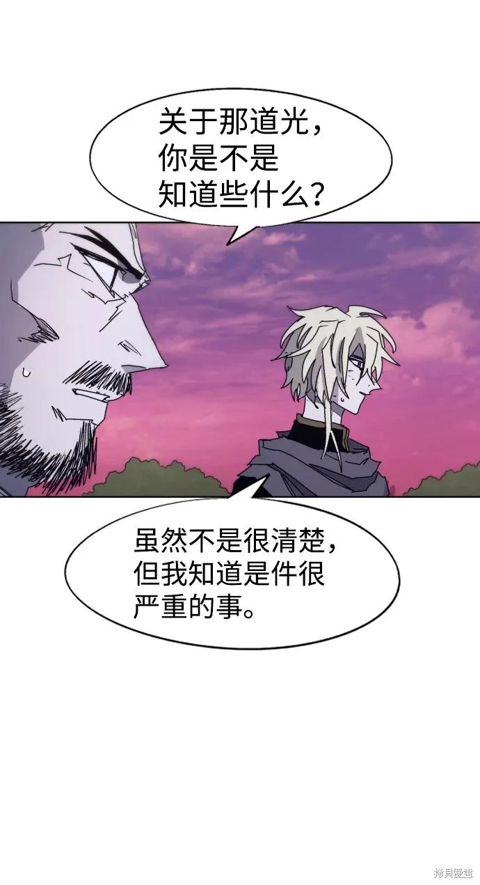 馀火骑士 - 第99话 - 第29张图