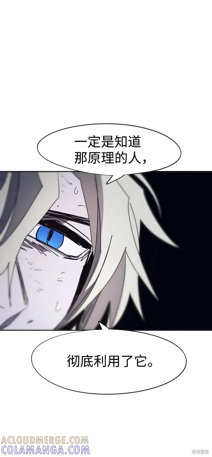 馀火骑士 - 第99话 - 第31张图