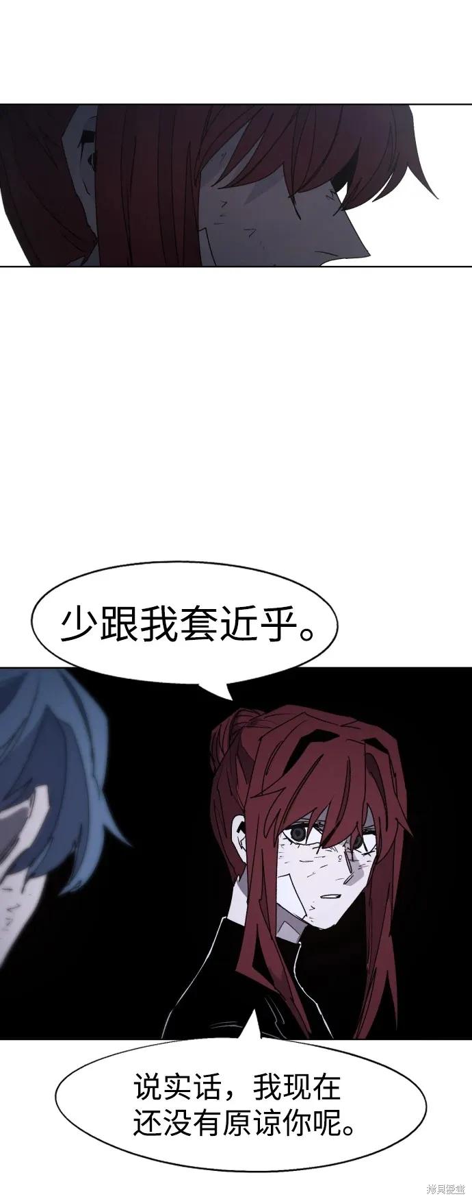 馀火骑士 - 第99话 - 第3张图