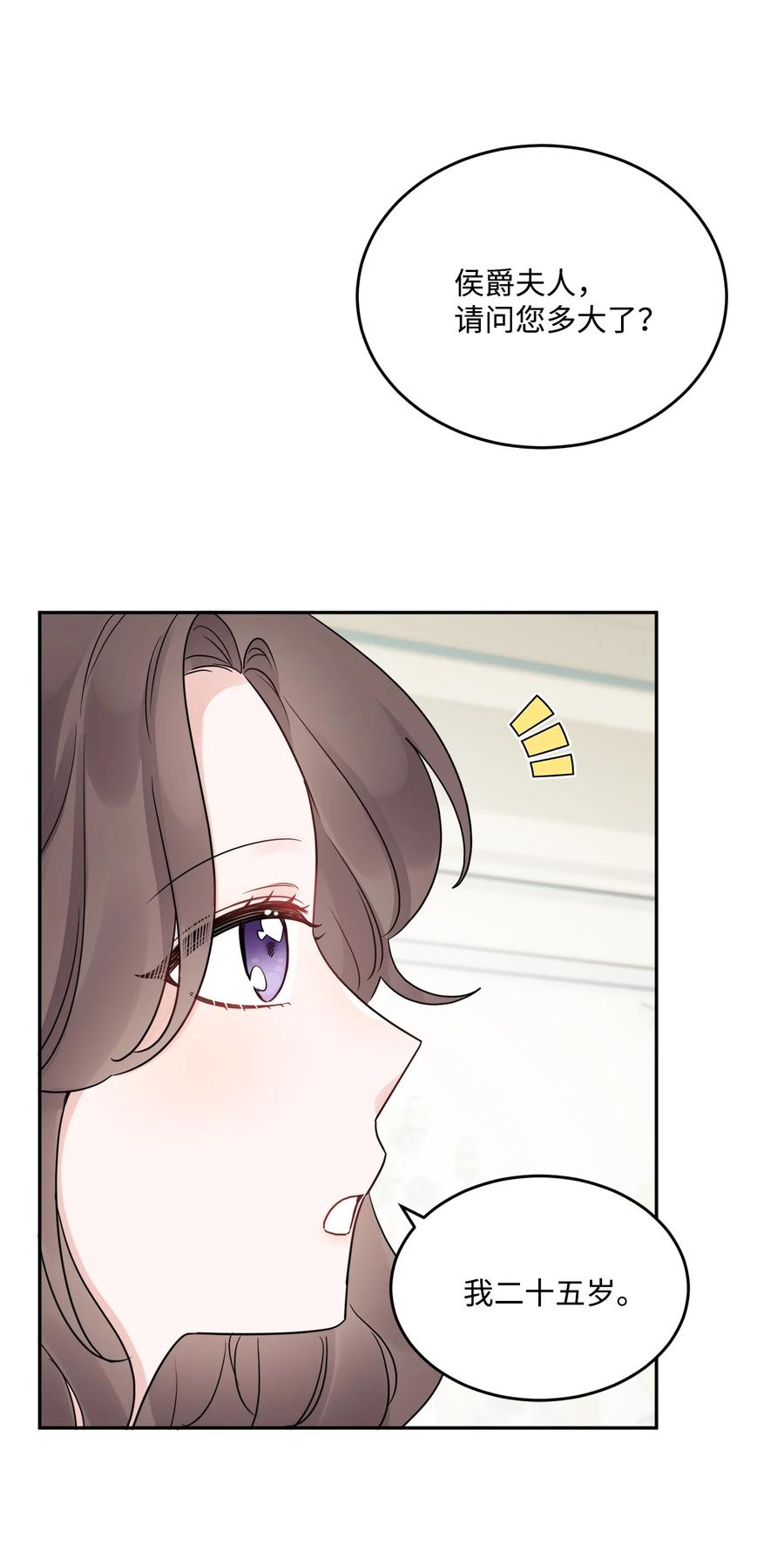 《被抛弃的女主迎来了幸福》08 久违的眼泪 第35页