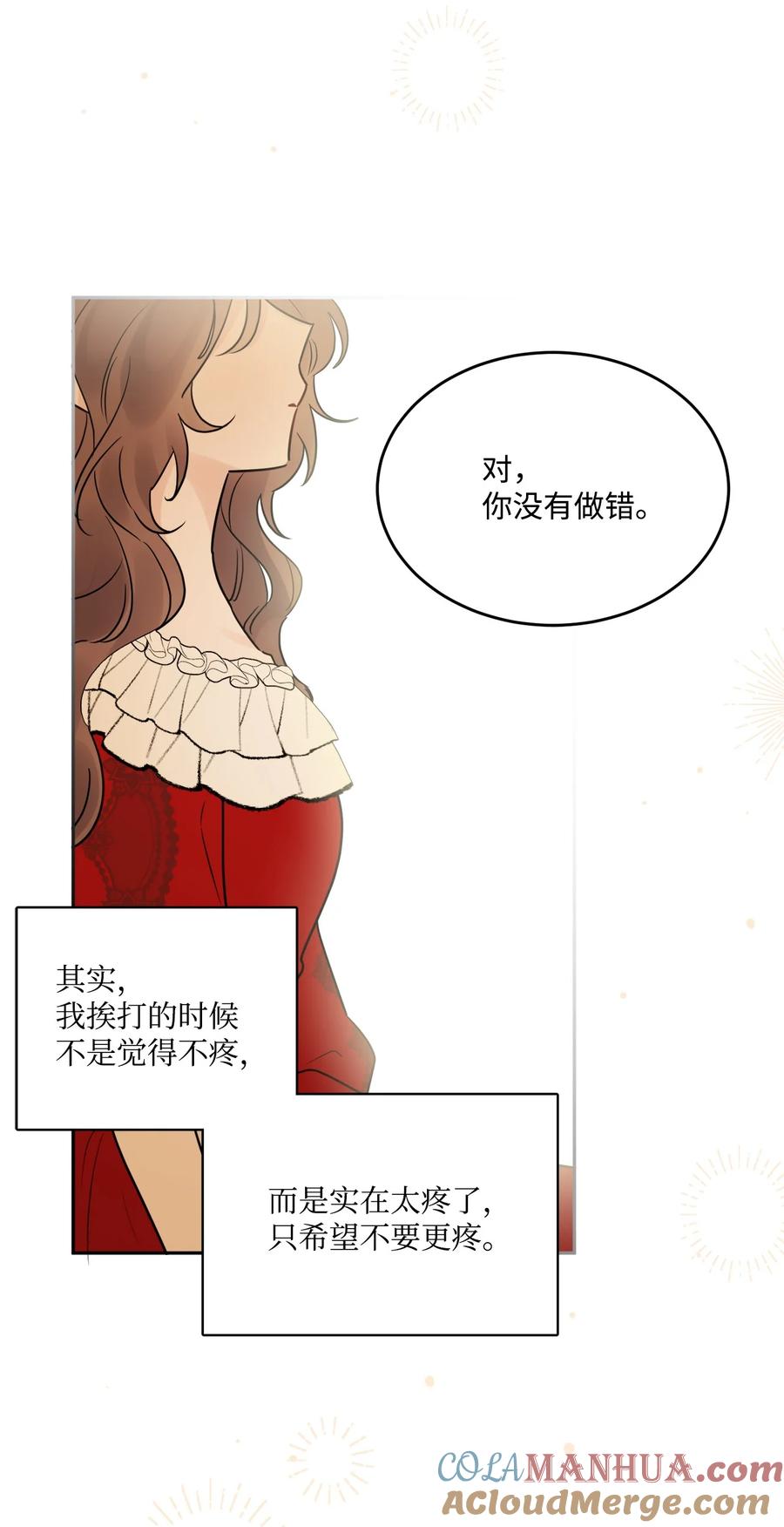 《被抛弃的女主迎来了幸福》08 久违的眼泪 第10页