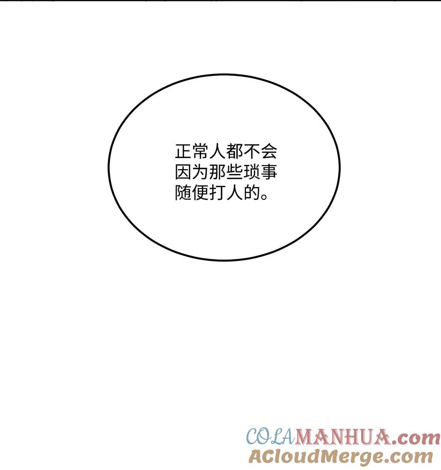 《被抛弃的女主迎来了幸福》08 久违的眼泪 第4页