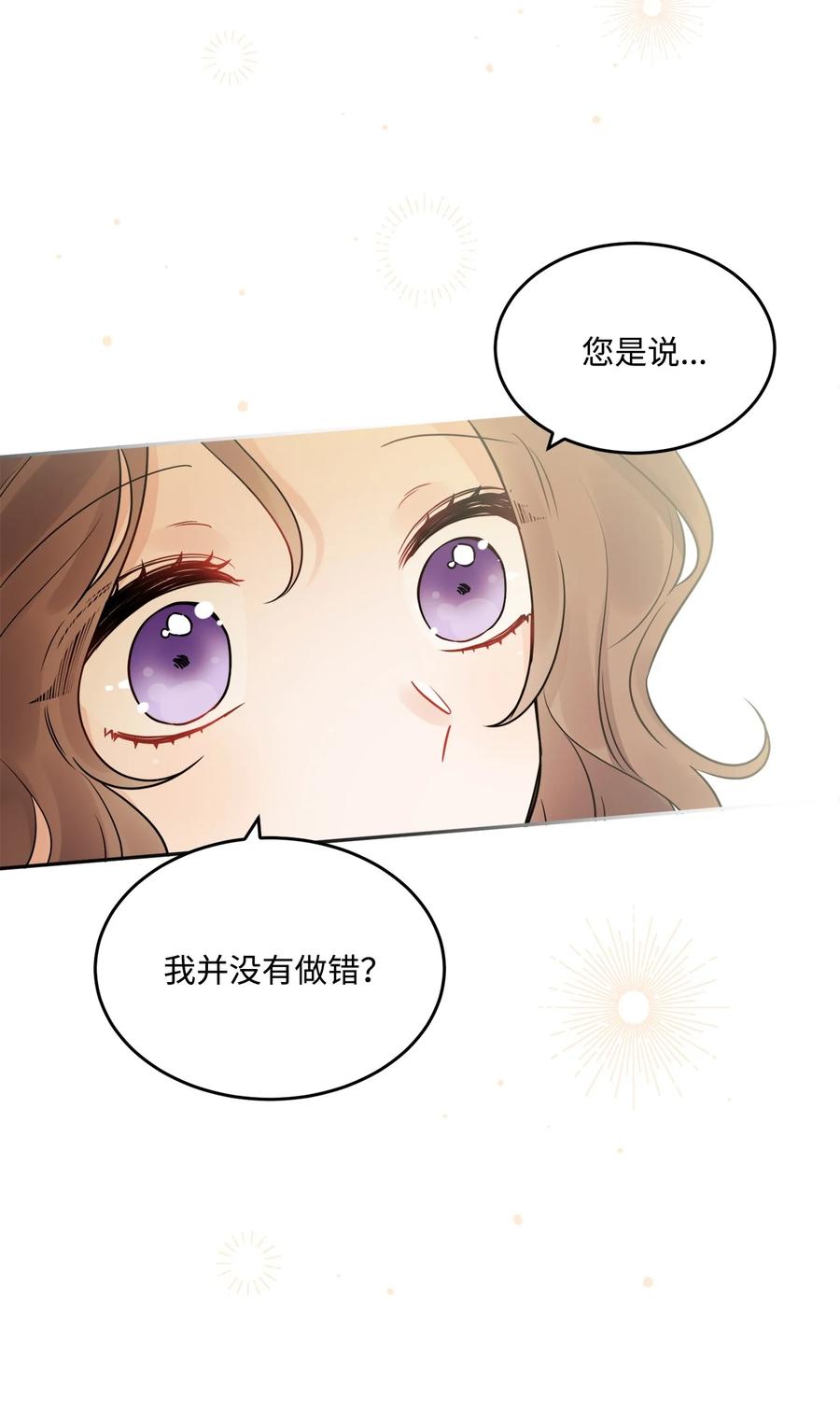 《被抛弃的女主迎来了幸福》08 久违的眼泪 第9页