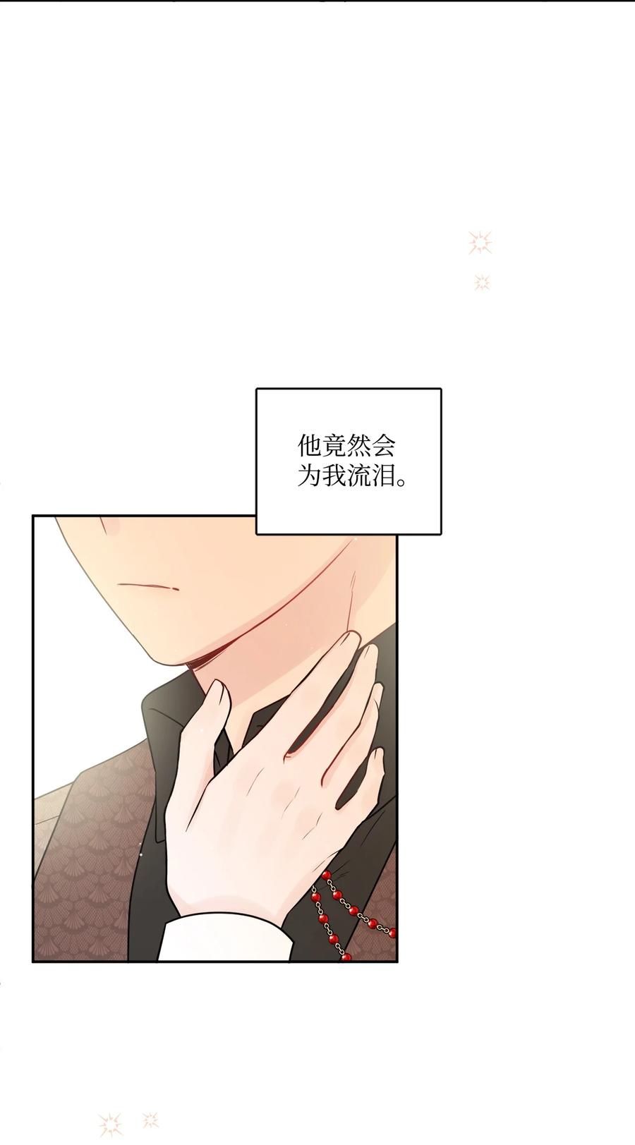 《被抛弃的女主迎来了幸福》08 久违的眼泪 第21页