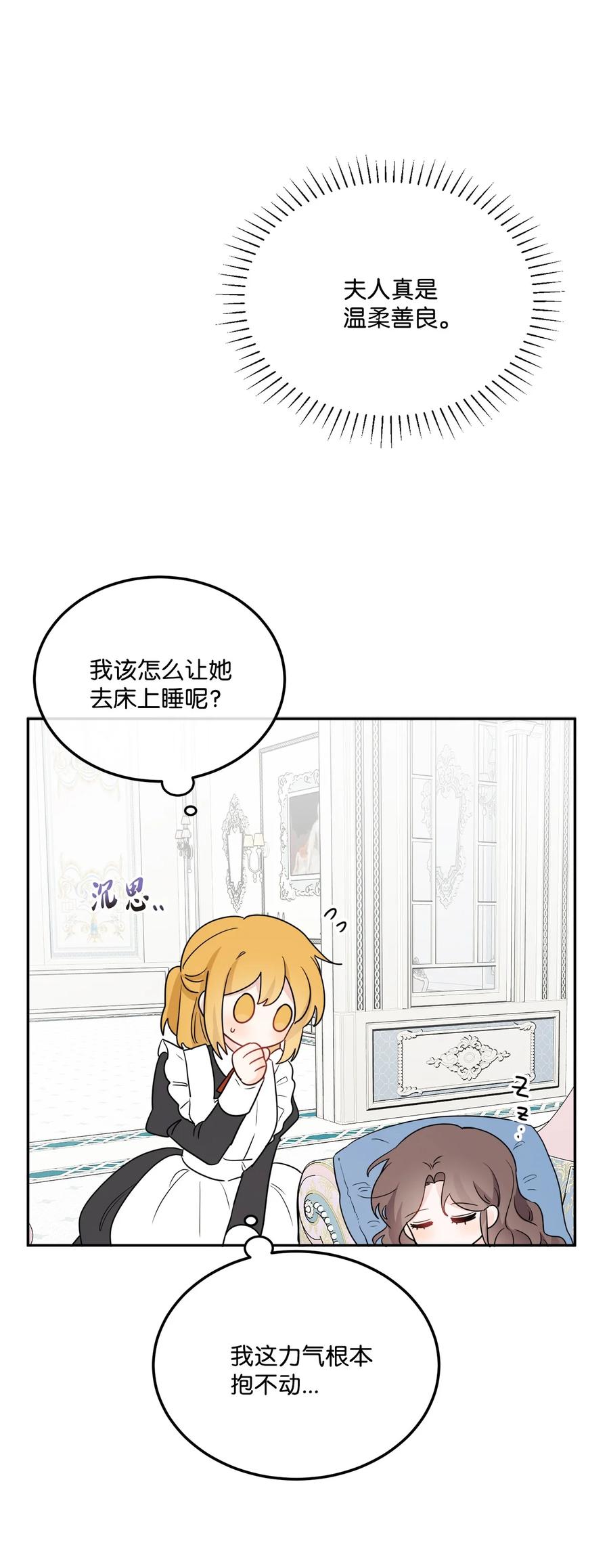 《被抛弃的女主迎来了幸福》08 久违的眼泪 第47页
