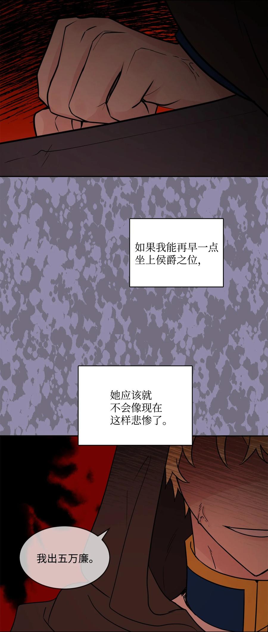 《被抛弃的女主迎来了幸福》08 久违的眼泪 第65页