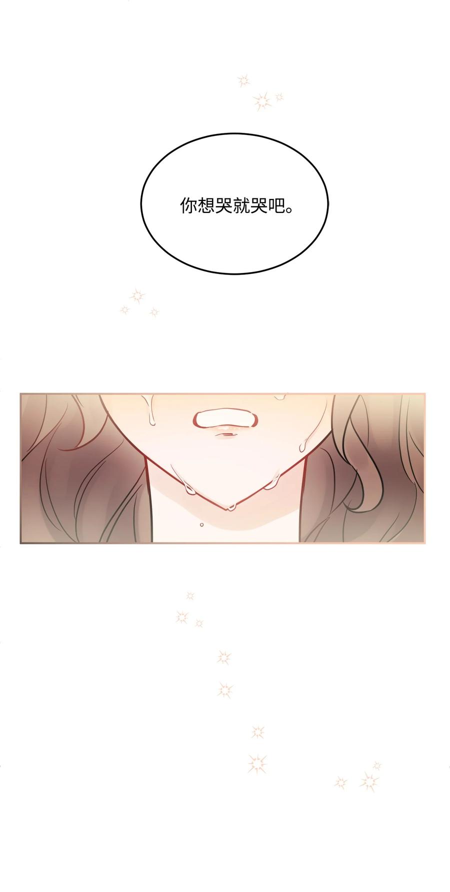 《被抛弃的女主迎来了幸福》08 久违的眼泪 第24页