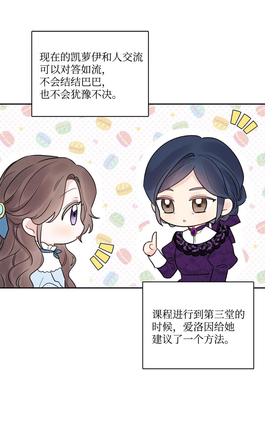 《被抛弃的女主迎来了幸福》08 久违的眼泪 第29页