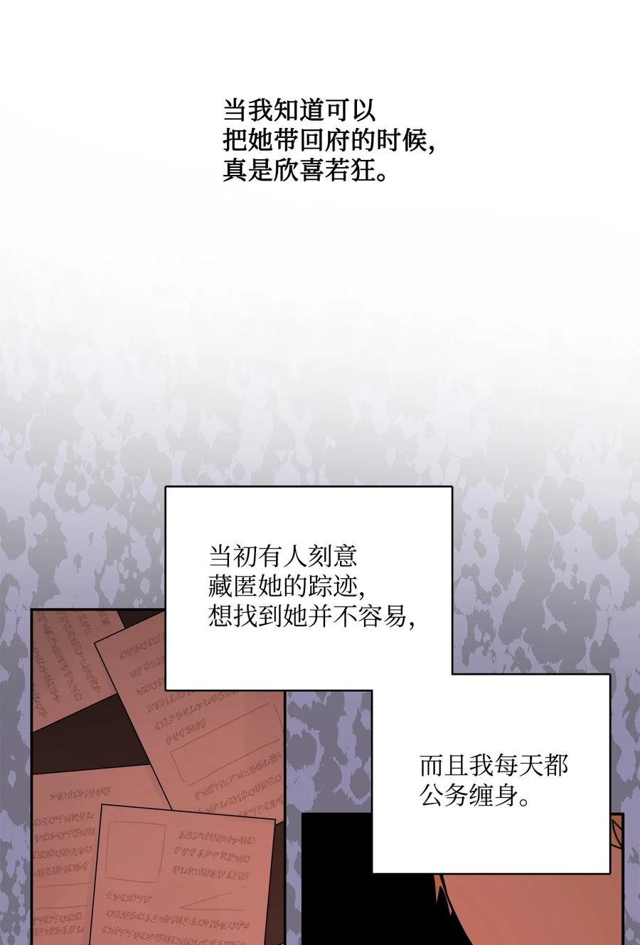 《被抛弃的女主迎来了幸福》08 久违的眼泪 第59页