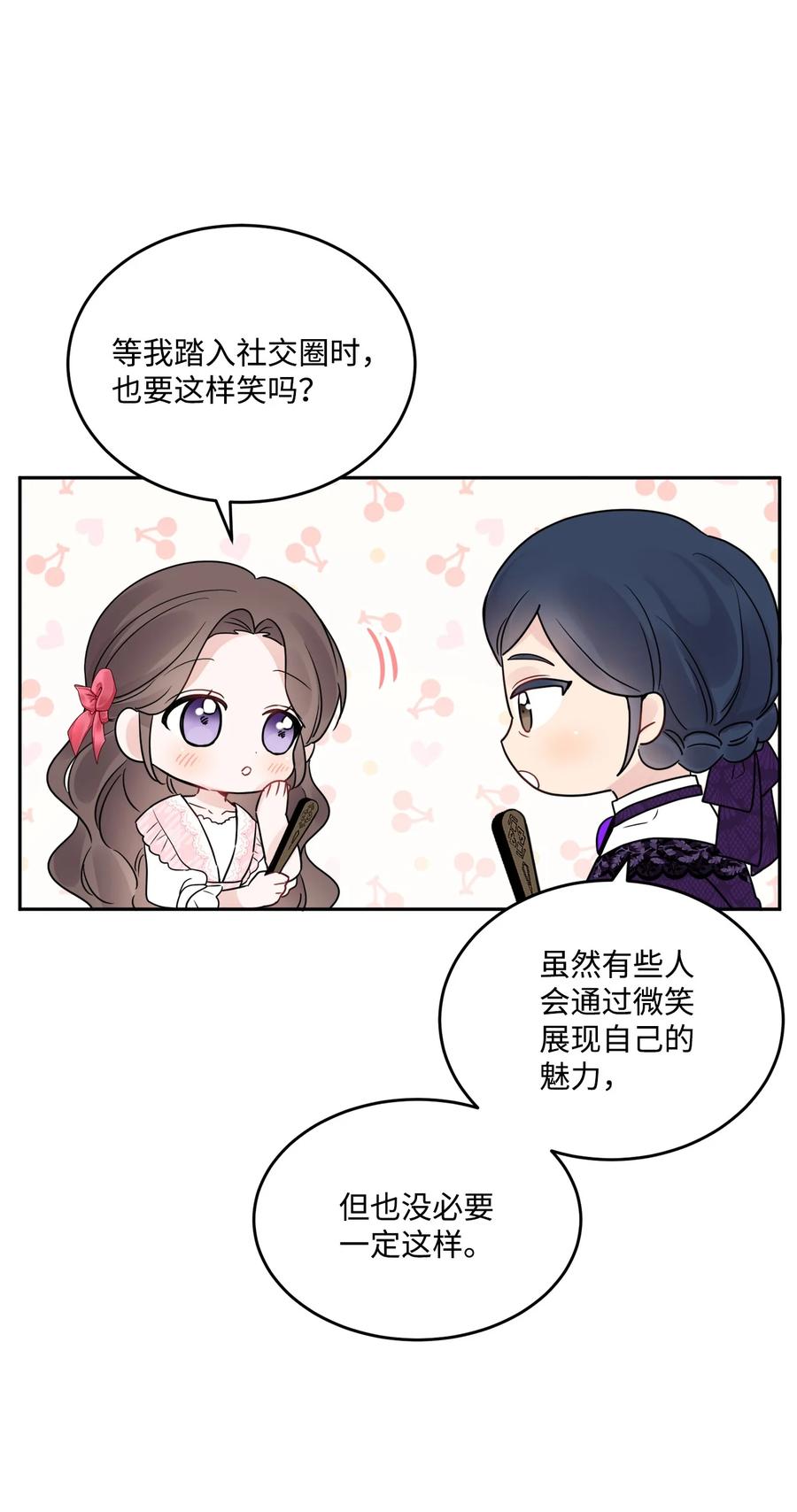 《被抛弃的女主迎来了幸福》08 久违的眼泪 第32页