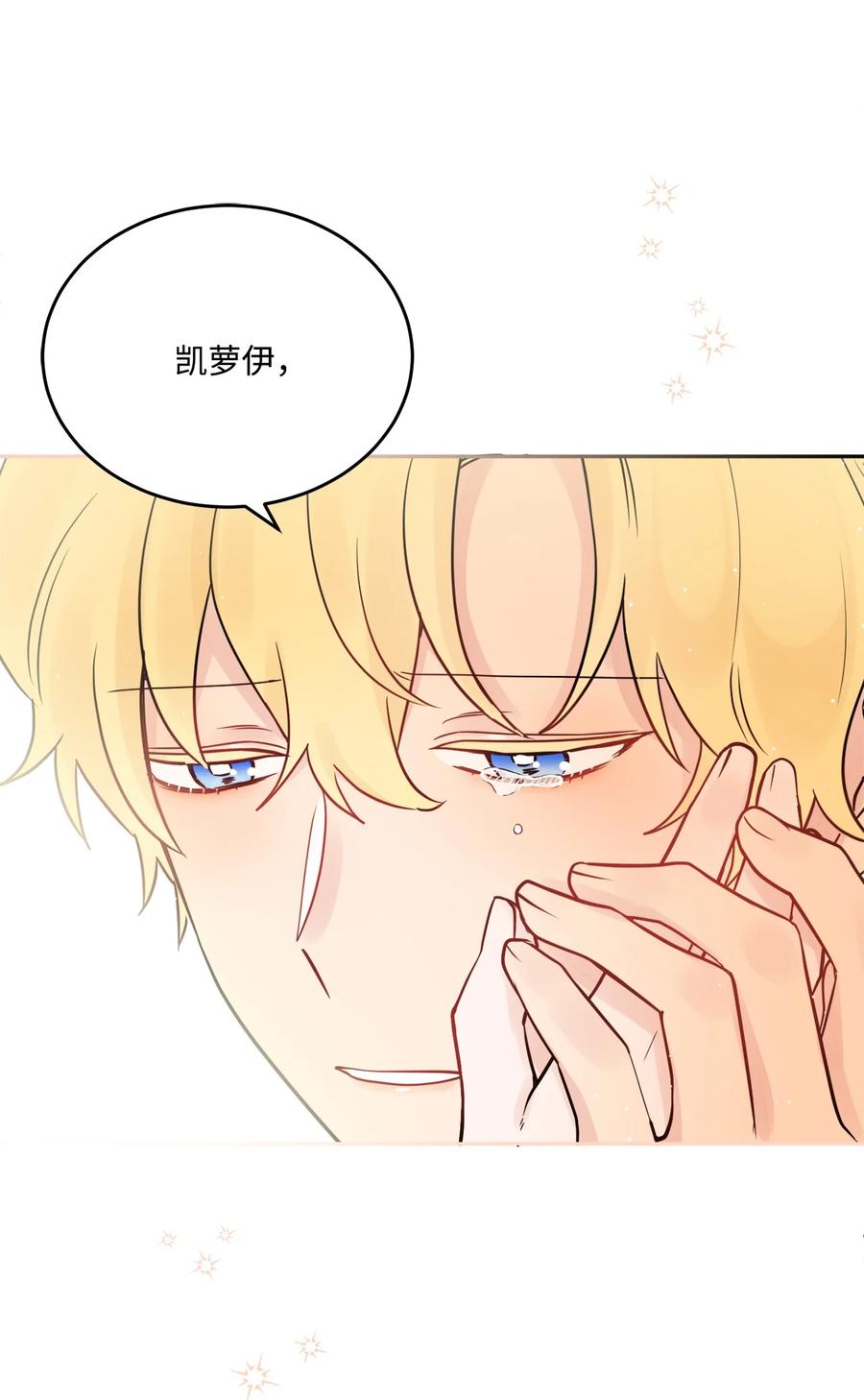《被抛弃的女主迎来了幸福》08 久违的眼泪 第23页