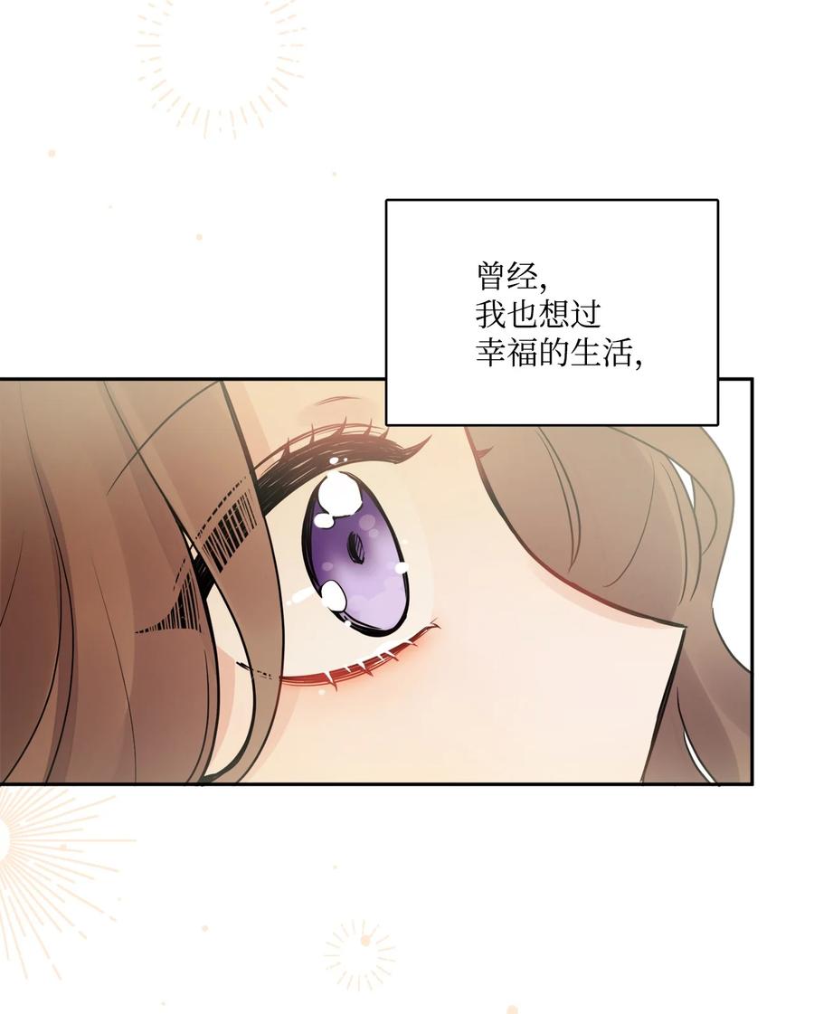 《被抛弃的女主迎来了幸福》08 久违的眼泪 第11页
