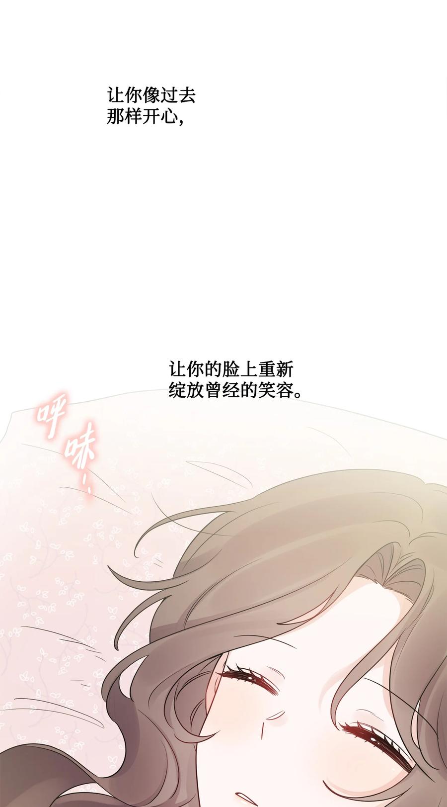 《被抛弃的女主迎来了幸福》08 久违的眼泪 第69页