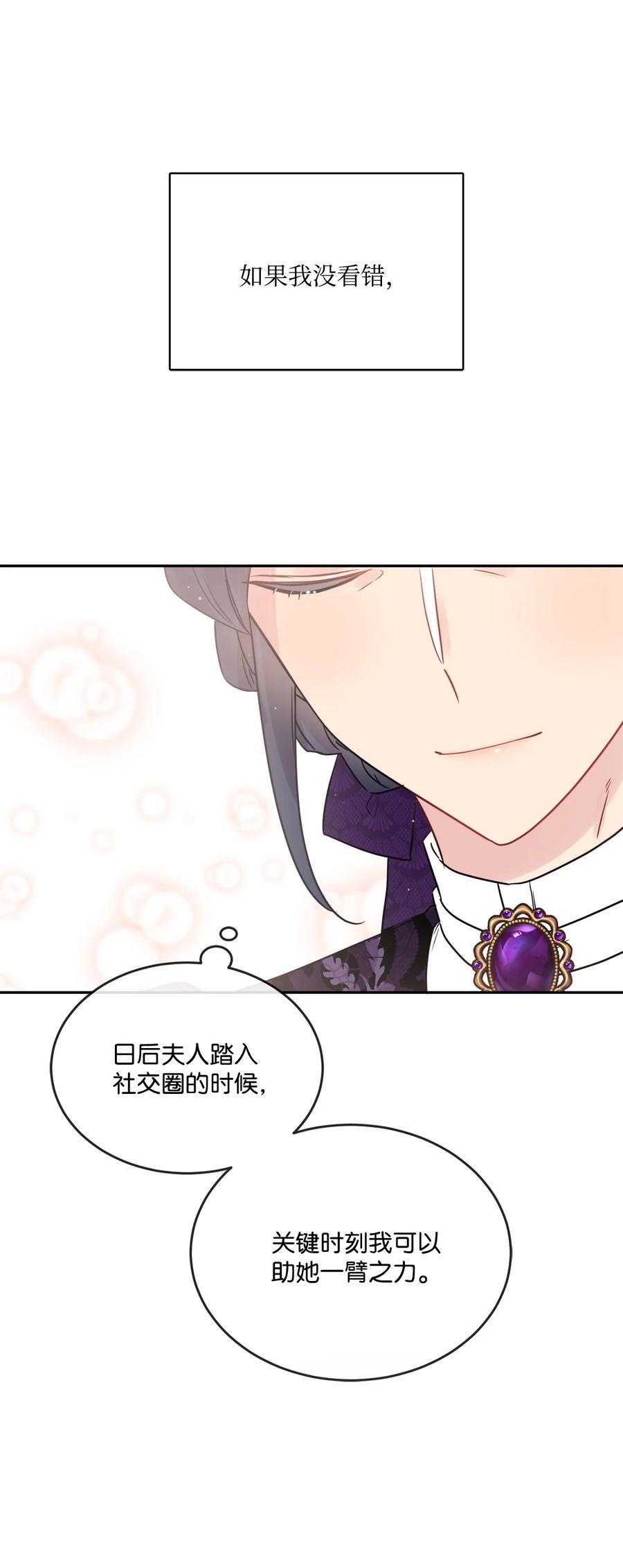 《被抛弃的女主迎来了幸福》08 久违的眼泪 第38页