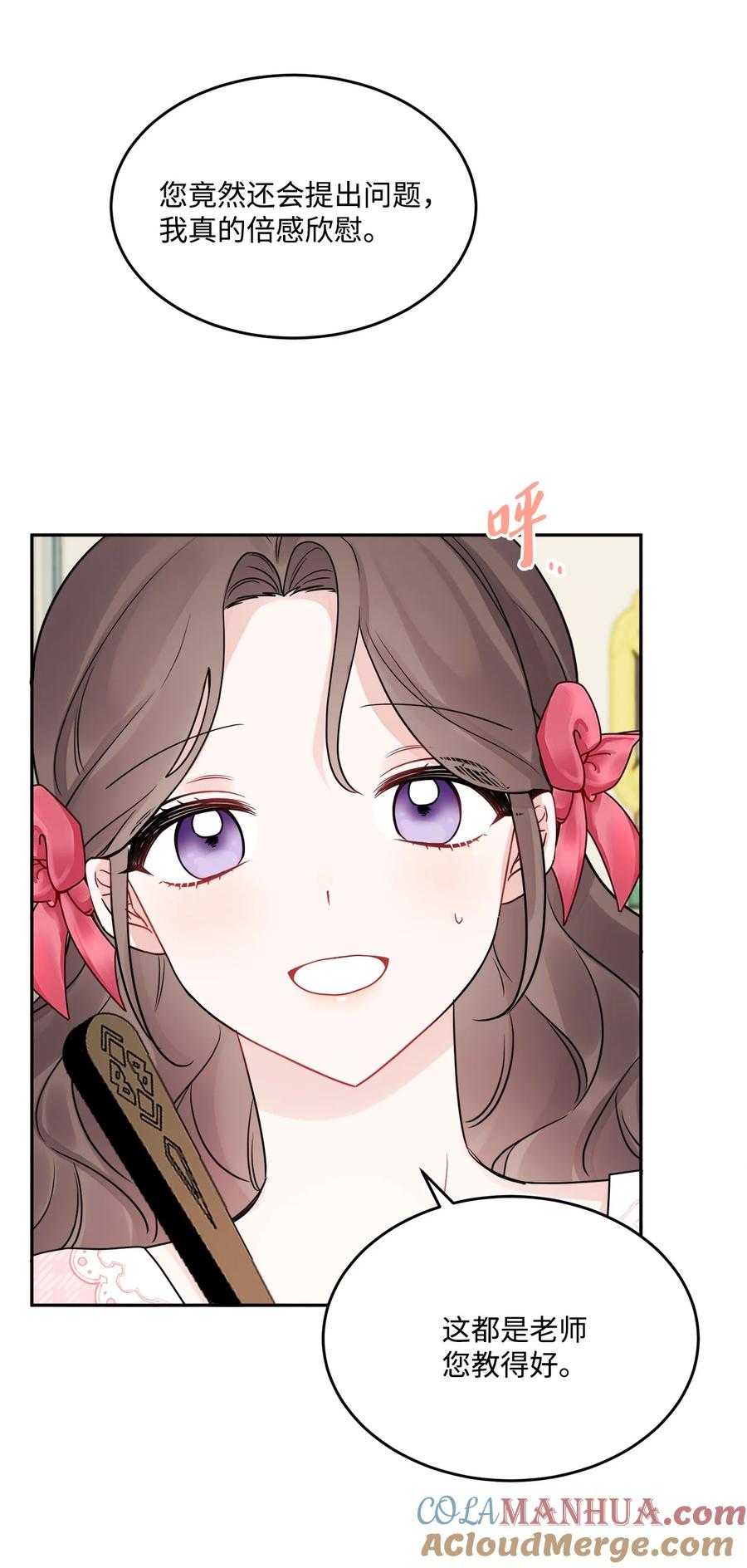 《被抛弃的女主迎来了幸福》08 久违的眼泪 第28页