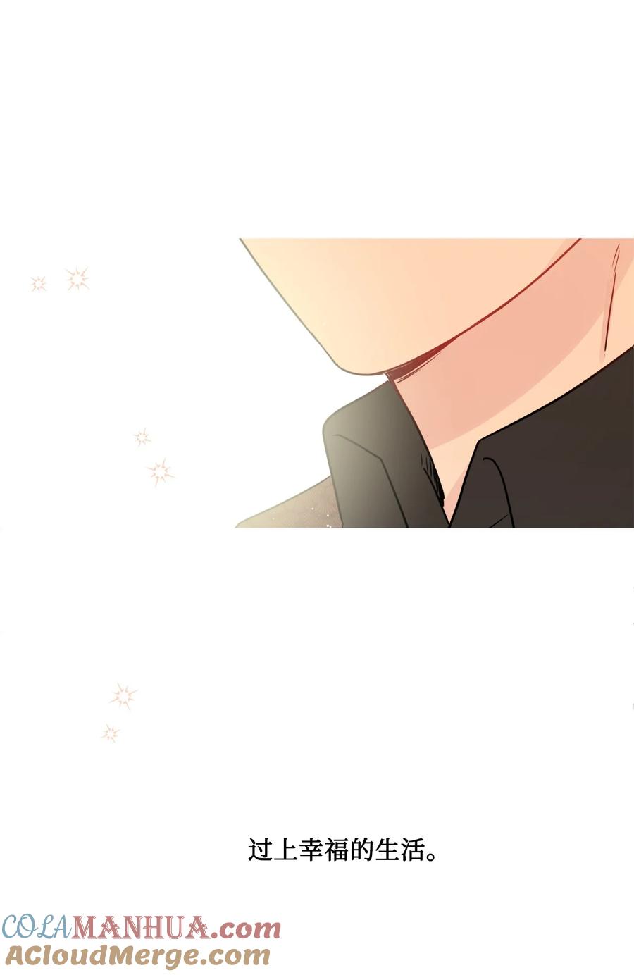 《被抛弃的女主迎来了幸福》08 久违的眼泪 第19页
