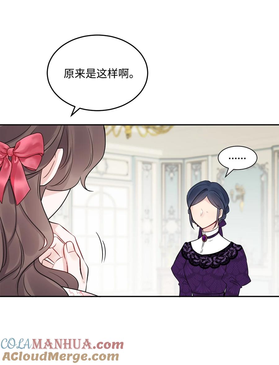 《被抛弃的女主迎来了幸福》08 久违的眼泪 第34页