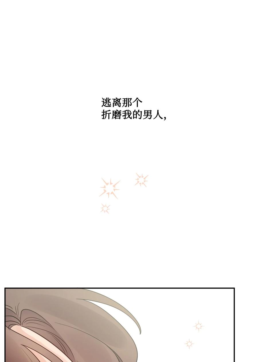 《被抛弃的女主迎来了幸福》08 久违的眼泪 第17页