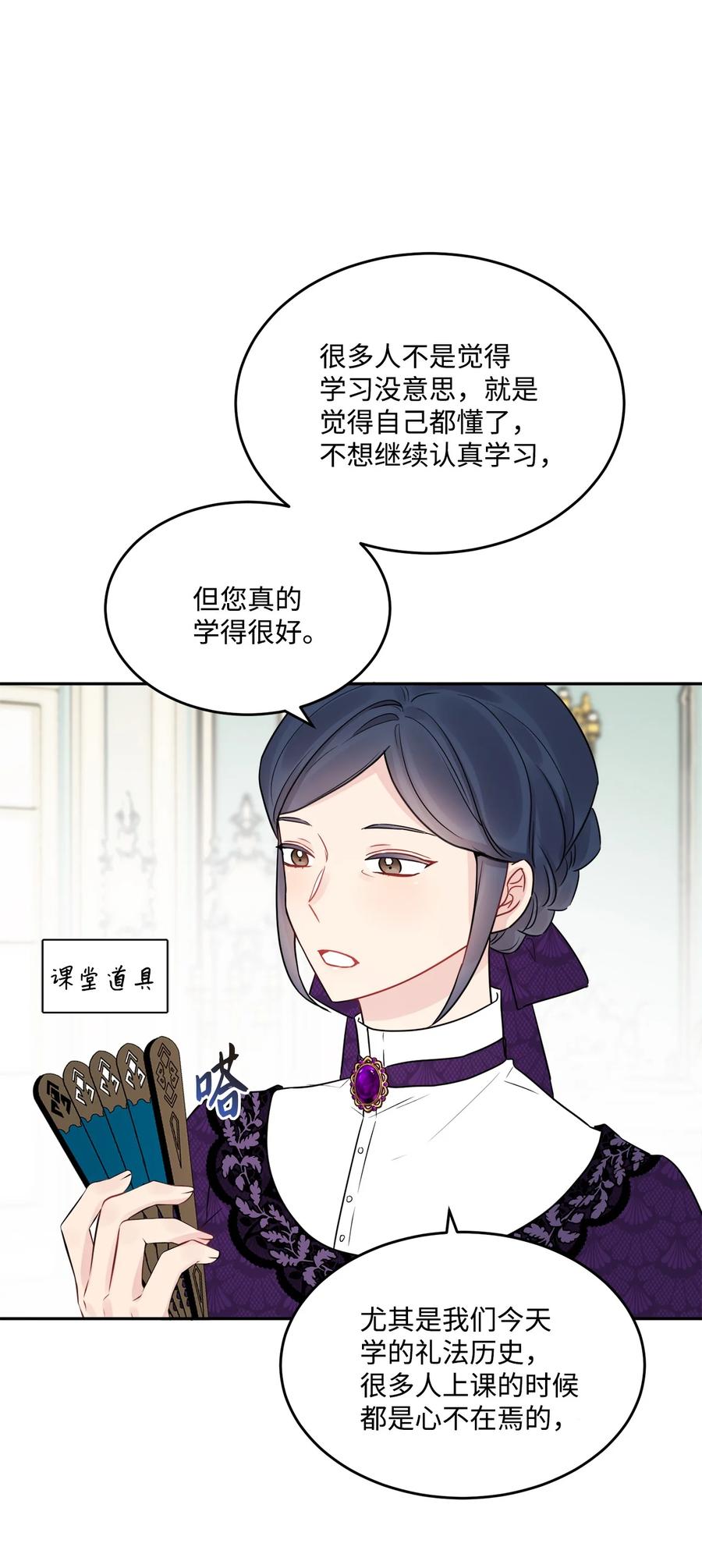 《被抛弃的女主迎来了幸福》08 久违的眼泪 第27页