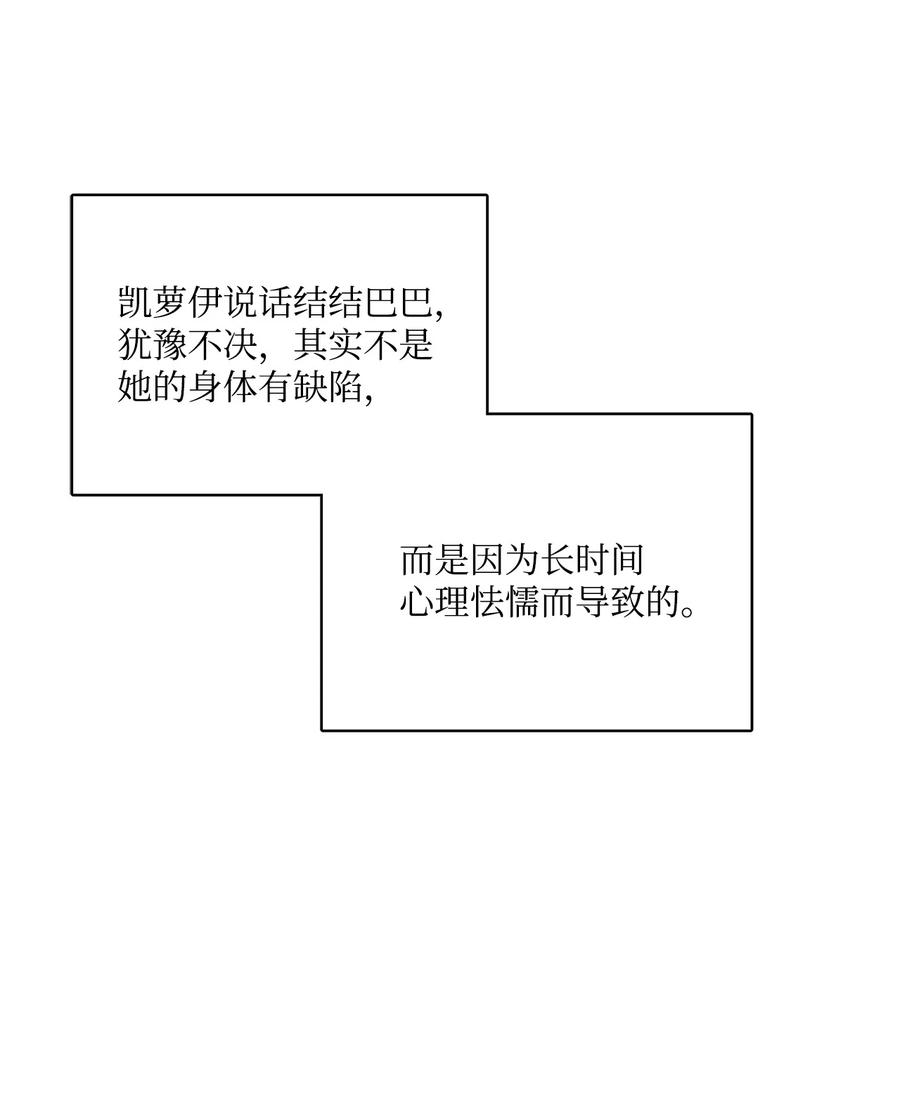 《被抛弃的女主迎来了幸福》08 久违的眼泪 第30页