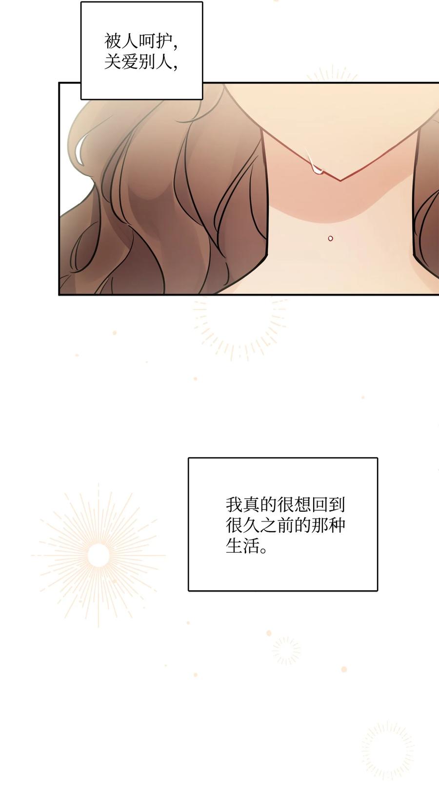 《被抛弃的女主迎来了幸福》08 久违的眼泪 第12页