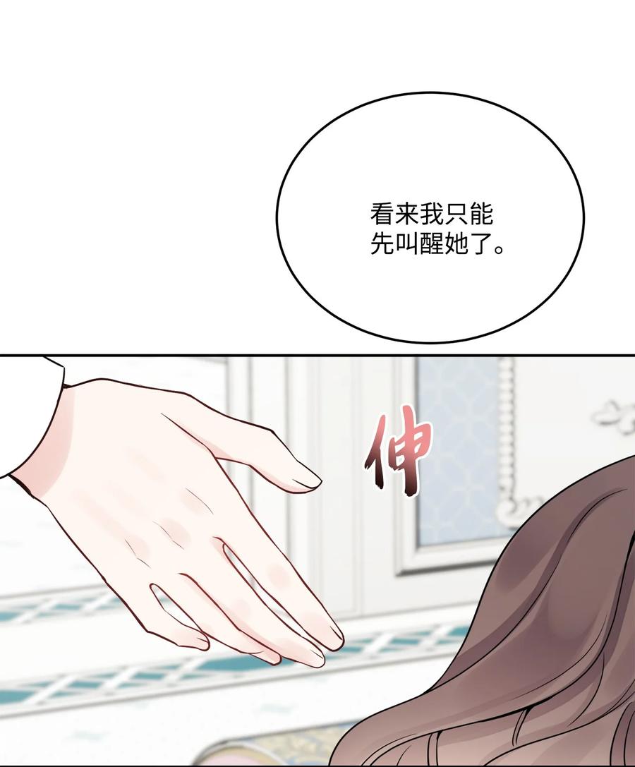 《被抛弃的女主迎来了幸福》08 久违的眼泪 第48页