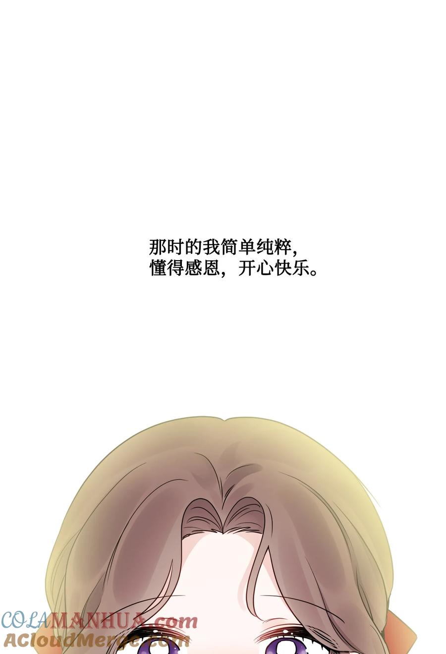 《被抛弃的女主迎来了幸福》08 久违的眼泪 第13页