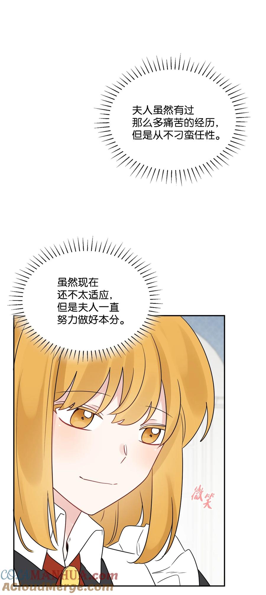 《被抛弃的女主迎来了幸福》08 久违的眼泪 第46页