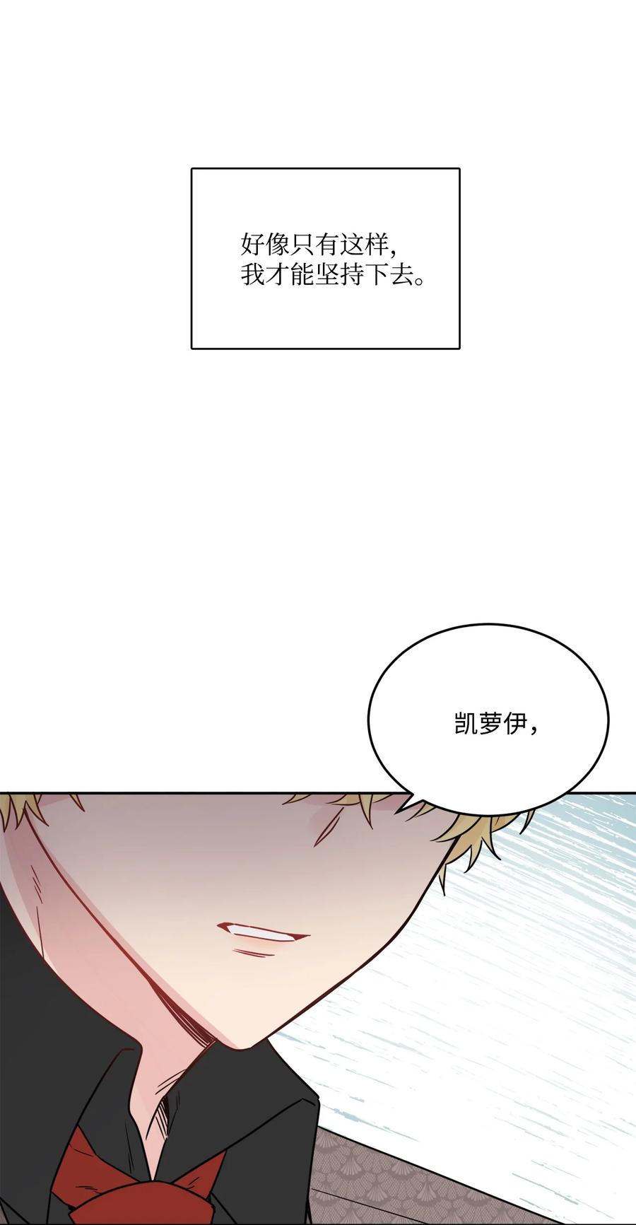 《被抛弃的女主迎来了幸福》08 久违的眼泪 第3页