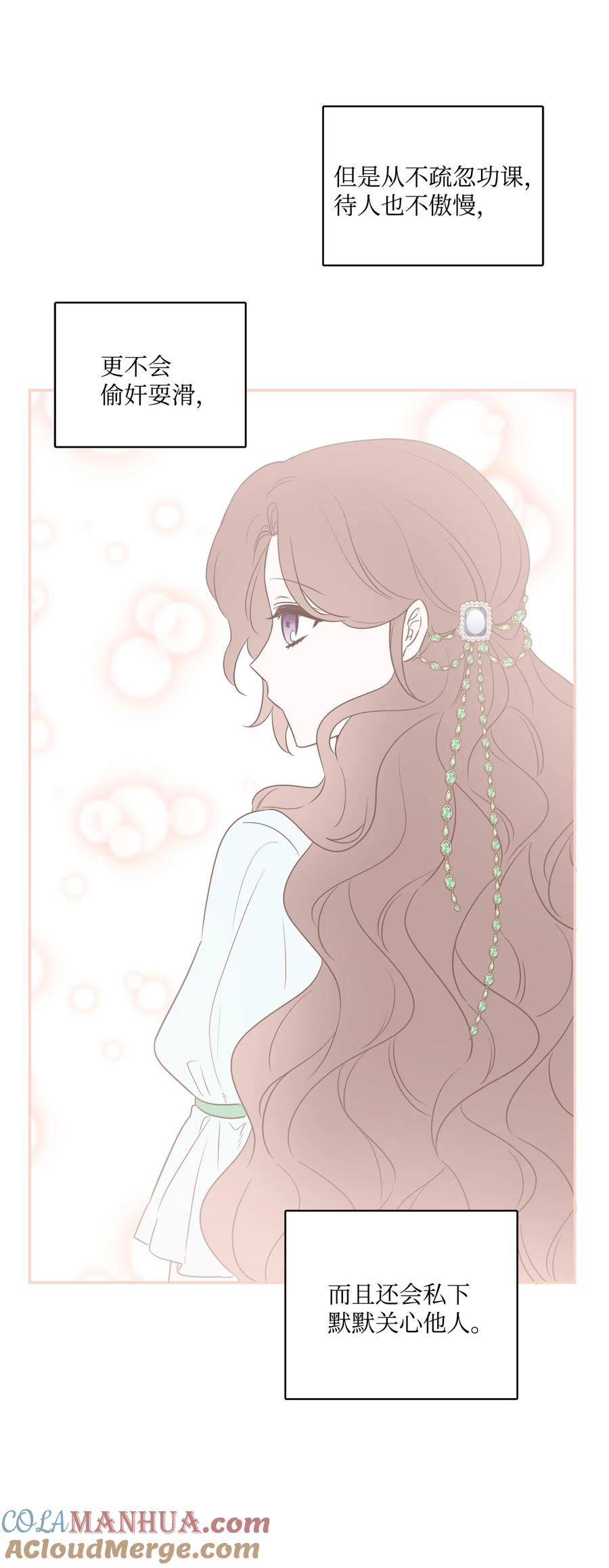 《被抛弃的女主迎来了幸福》08 久违的眼泪 第37页