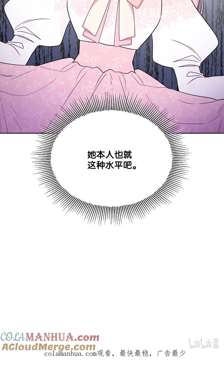 《被抛弃的女主迎来了幸福》09 强烈反差 第79页