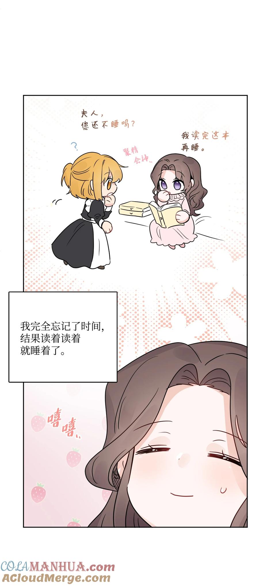 《被抛弃的女主迎来了幸福》09 强烈反差 第55页