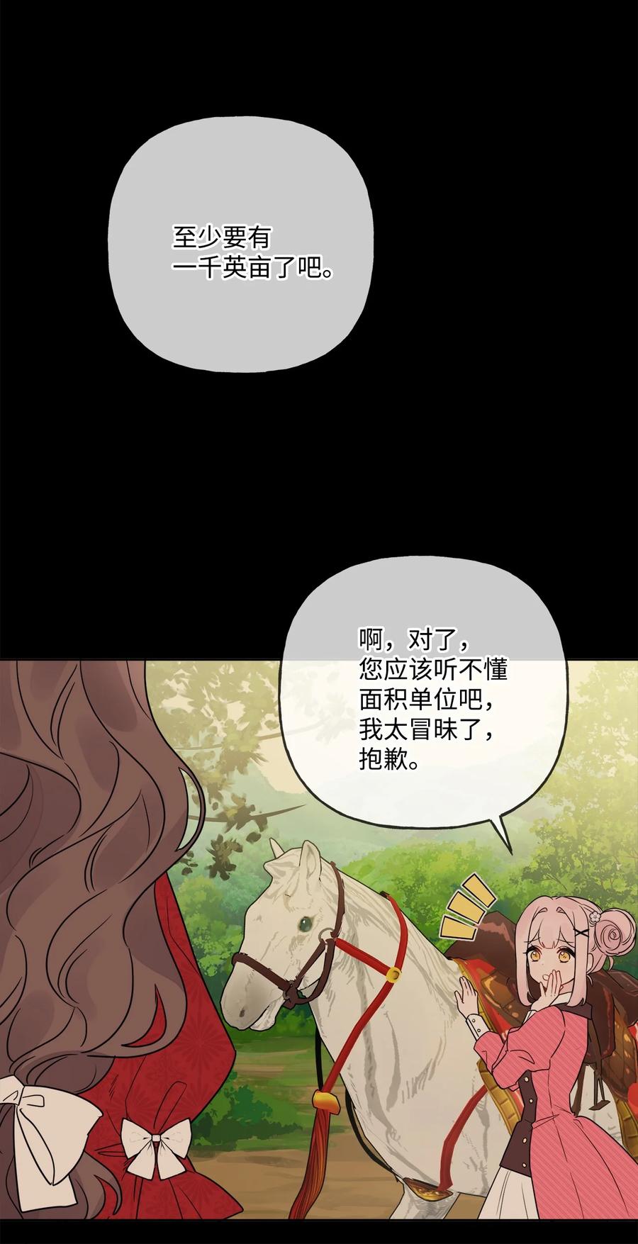 《被抛弃的女主迎来了幸福》09 强烈反差 第68页